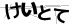 CAPTCHA
